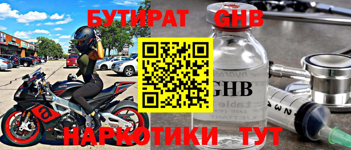 Нижнекамск  БУТИРАТ жидкий экстази  Бутират  Вход с VPN 