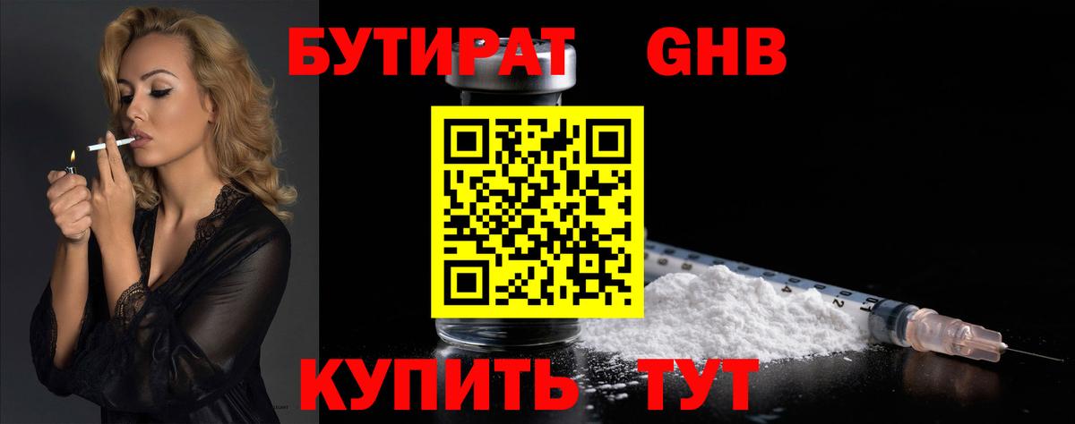 БУТИРАТ BDO Нижнекамск