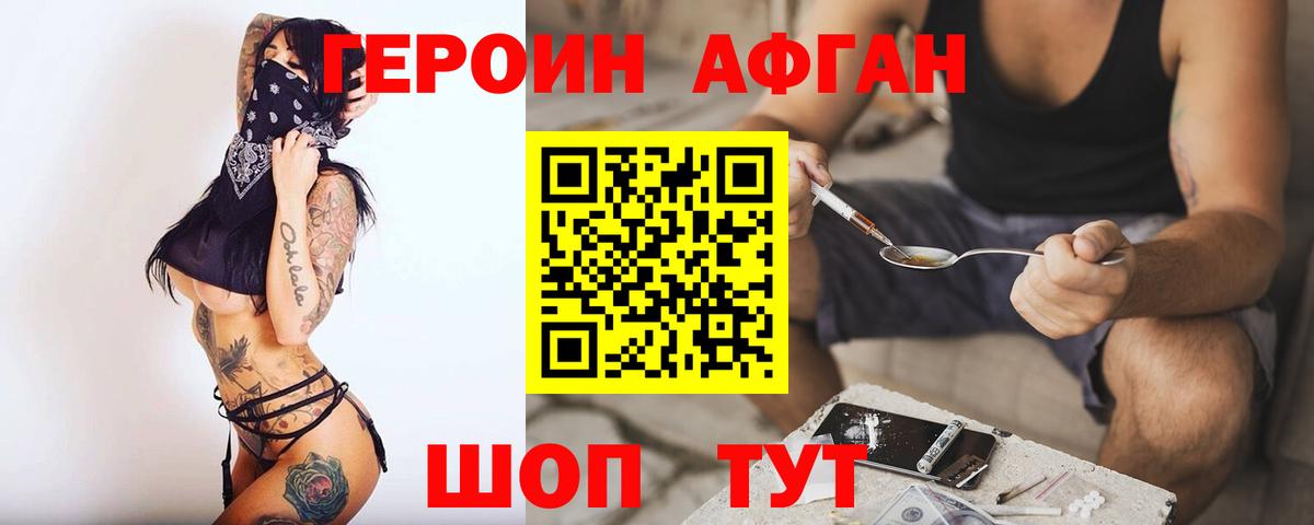 Героин белый Нижнекамск