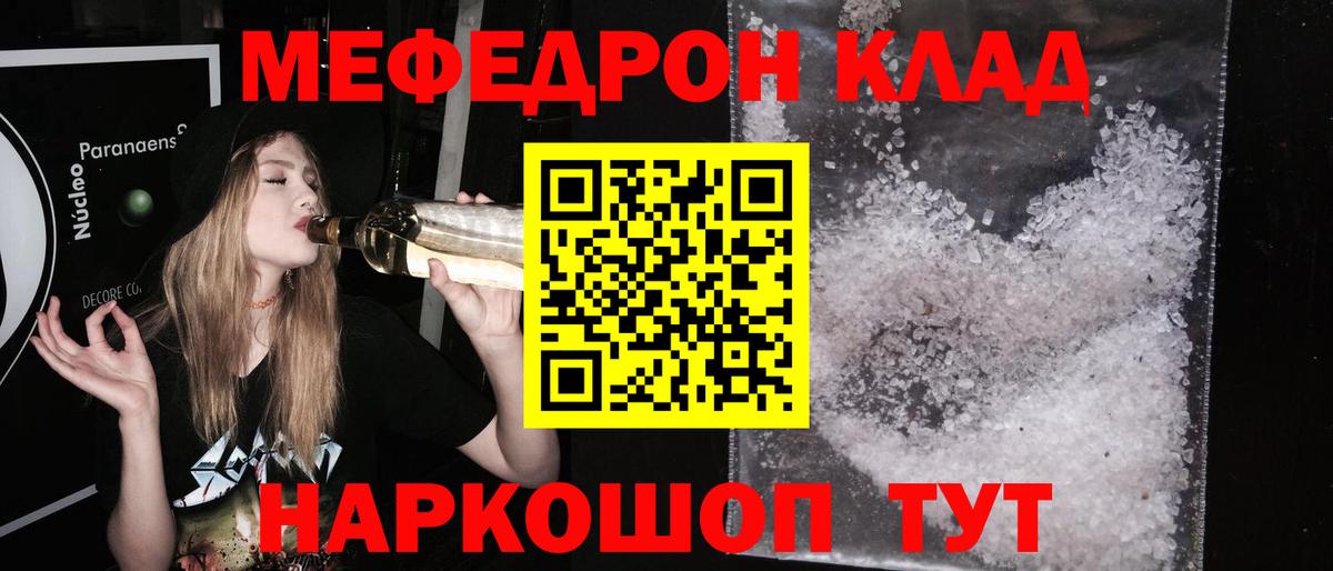 МЯУ-МЯУ  Вход с VPN  Нижнекамск  Мефедрон VHQ  Мефедрон мука 